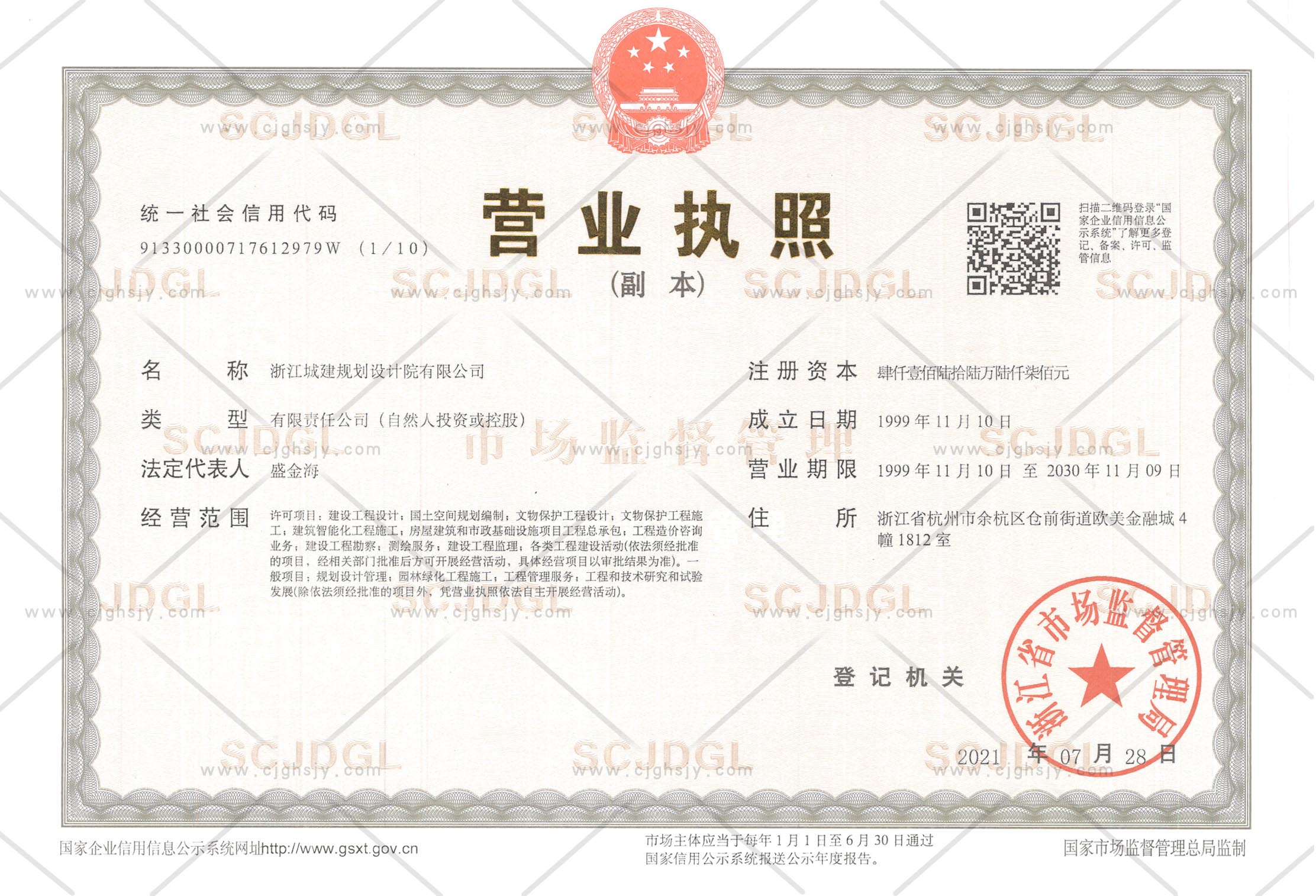 營業執照