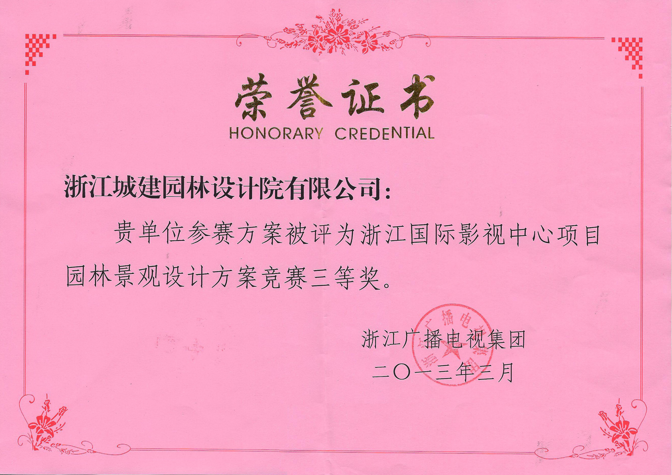 浙江國際影視中心項目方案