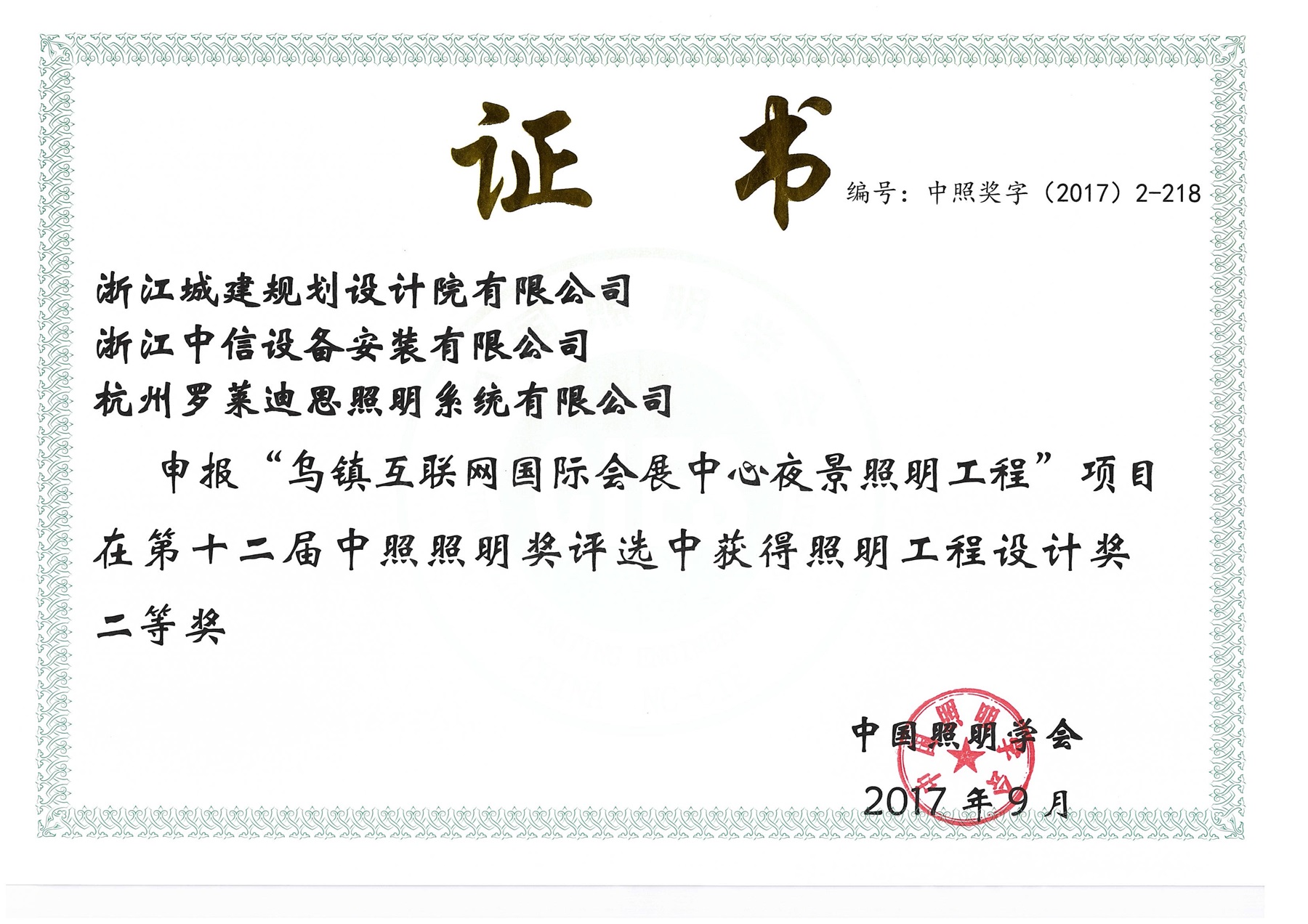 烏鎮互聯網國際會展中心