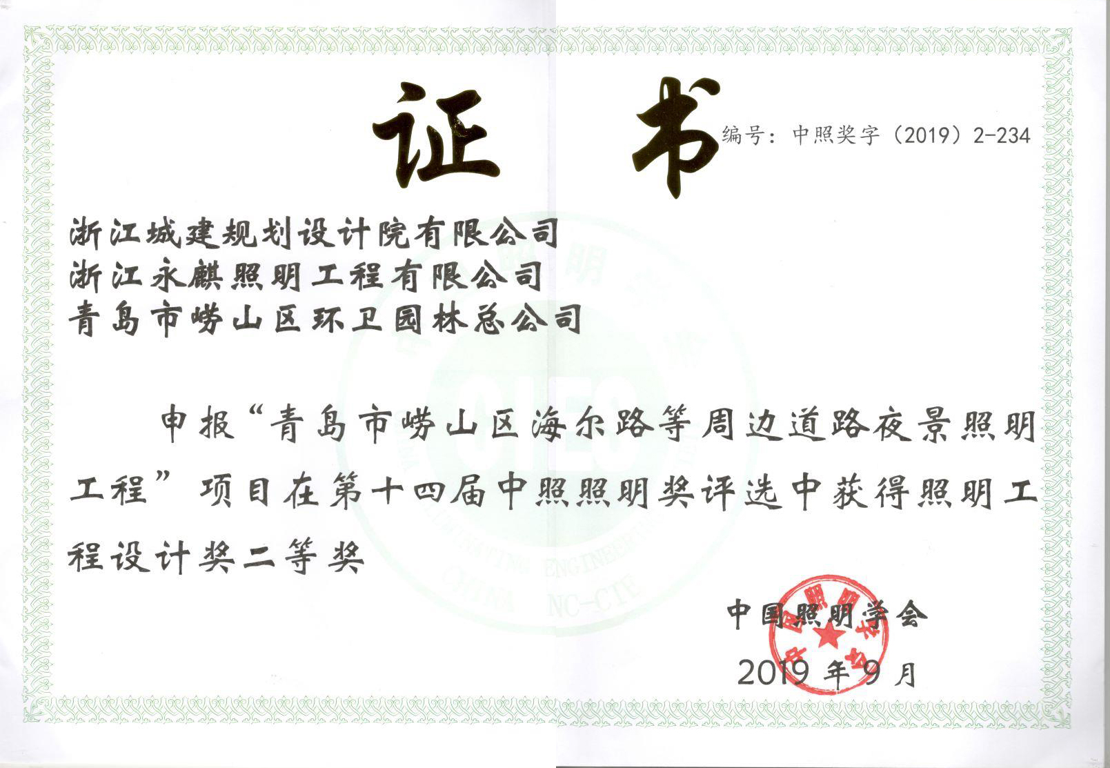 青島市崂山區海爾路等周邊道路夜景照明工程