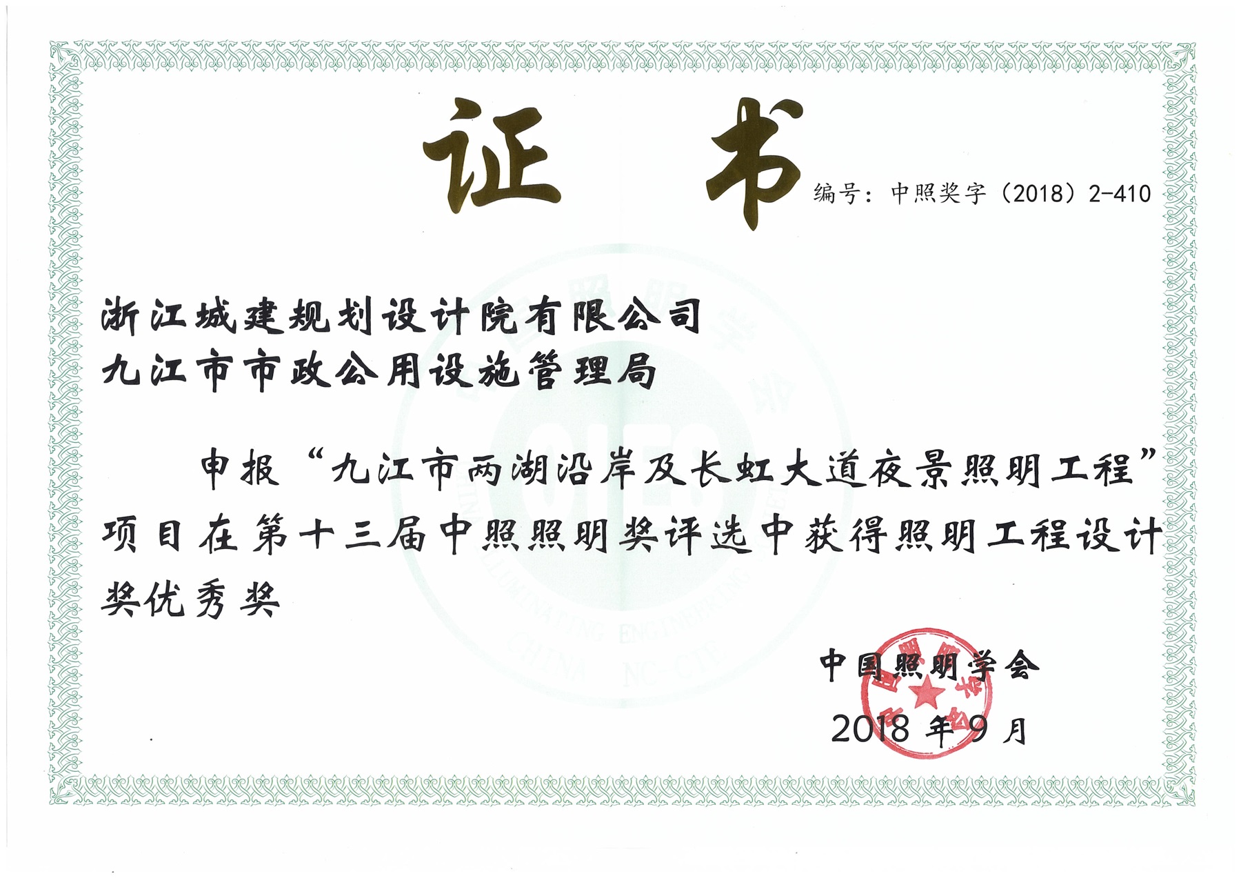 九江市兩湖沿岸及長虹大道夜景照明工程