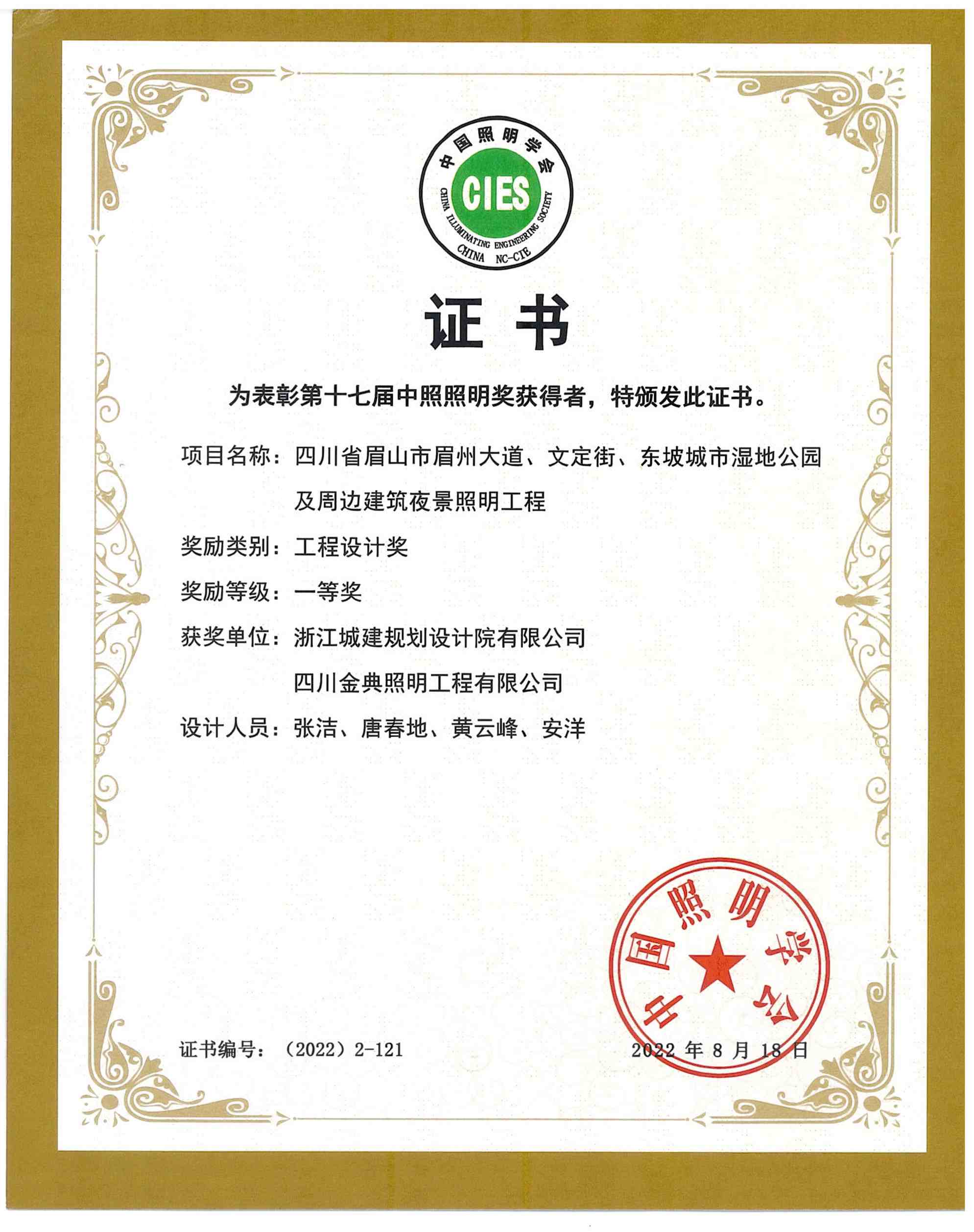 四川省眉山市眉州大道、文定街、東坡城市濕地公園及周邊建築夜景照明工程