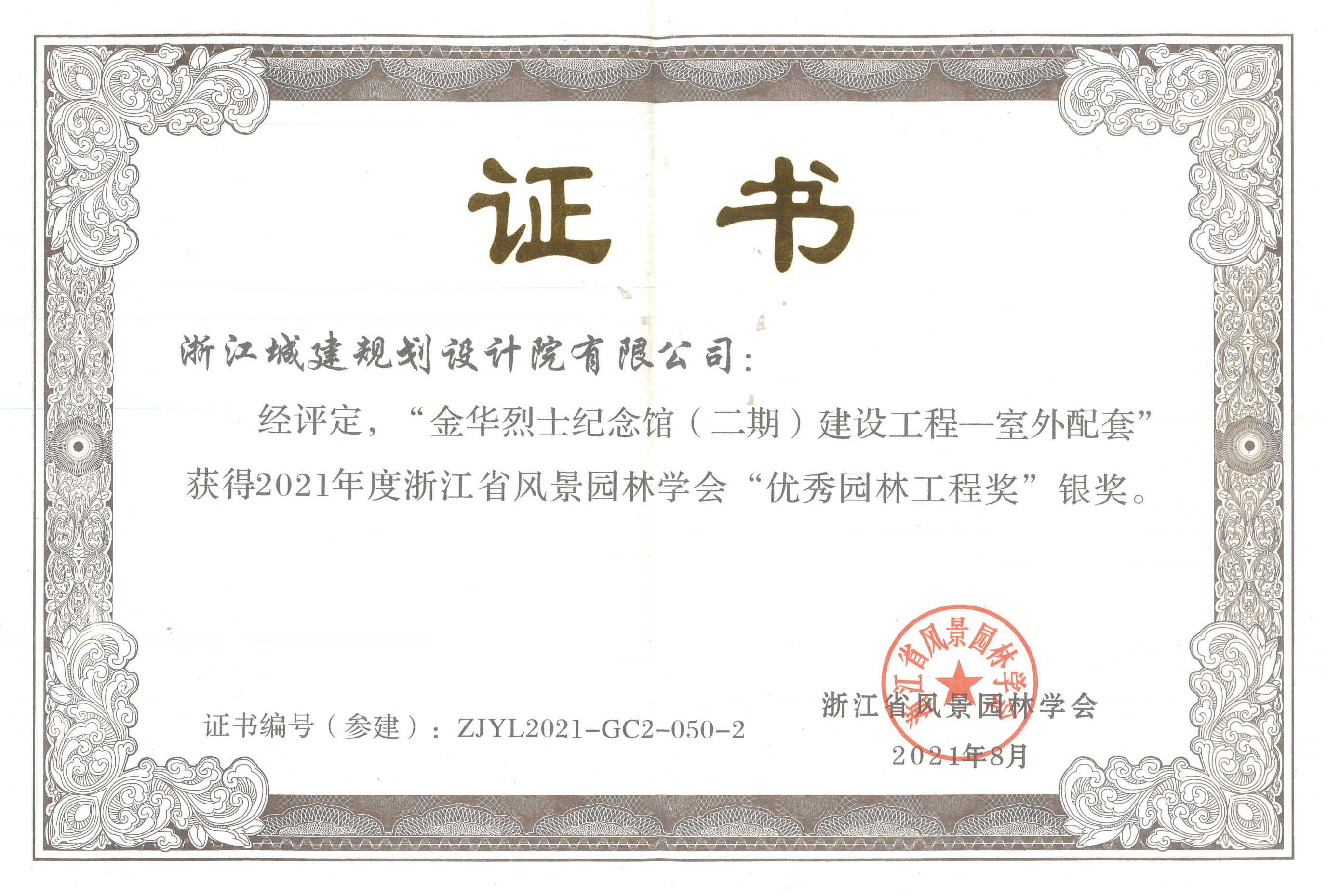 金華烈士紀念館（二期）建設工程——室外配套工程