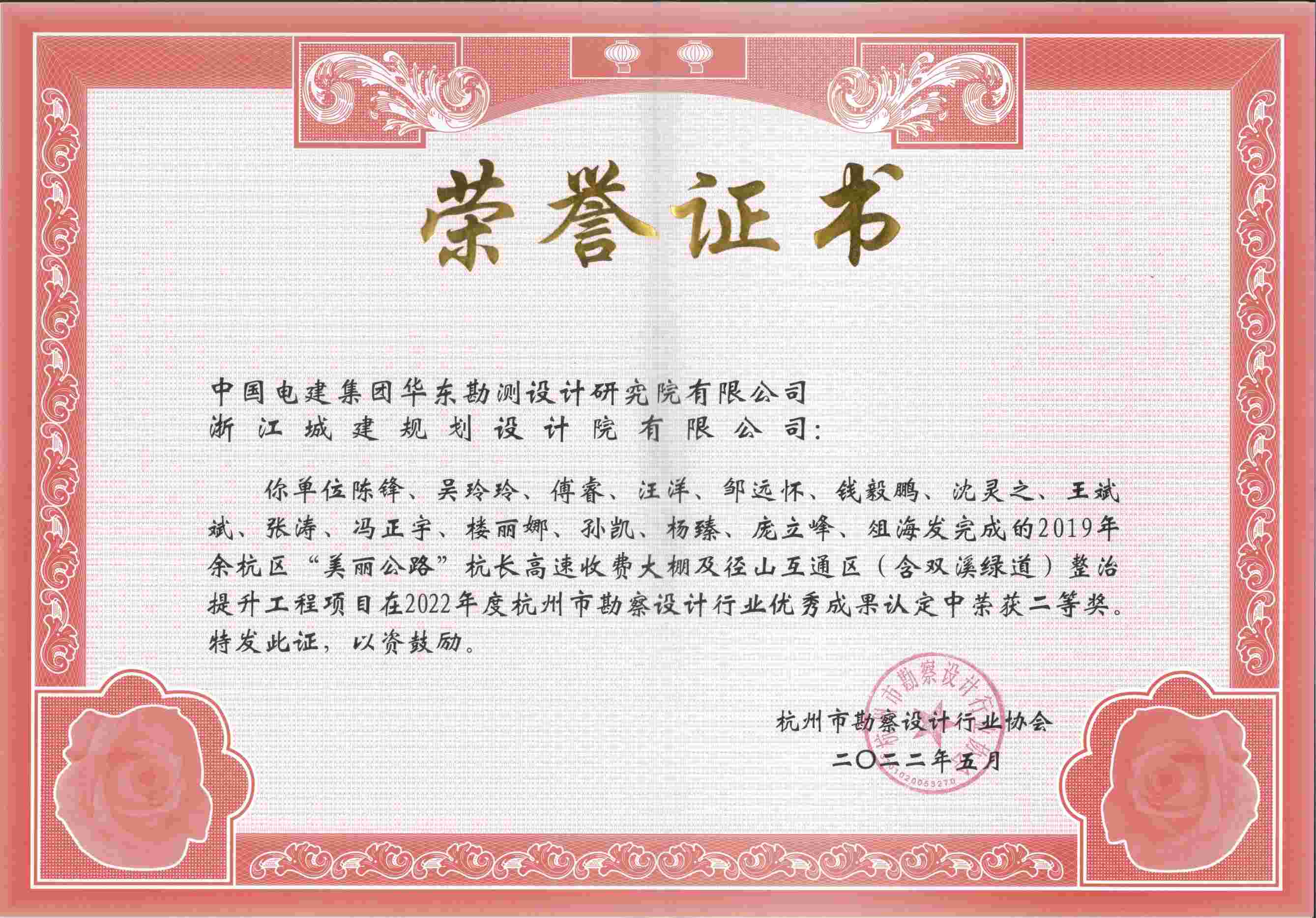 2019年餘杭區“美麗公路”杭長高速收費大棚及徑山互通區（含雙溪綠道）整治提升工程（西湖杯）