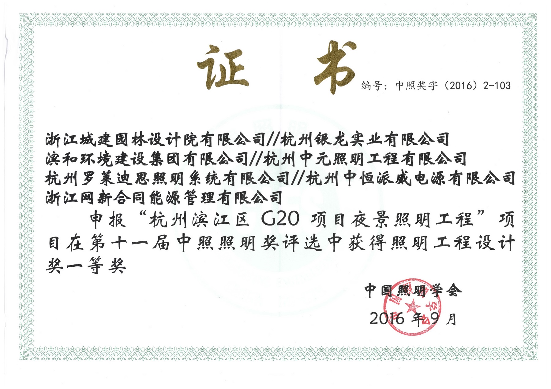 杭州濱江區G20項目夜景照明工程