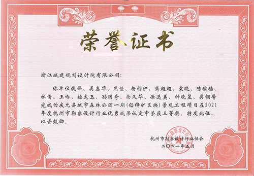 慶元縣城市森林公園一期（鉛鋅礦區塊）景觀工程設計