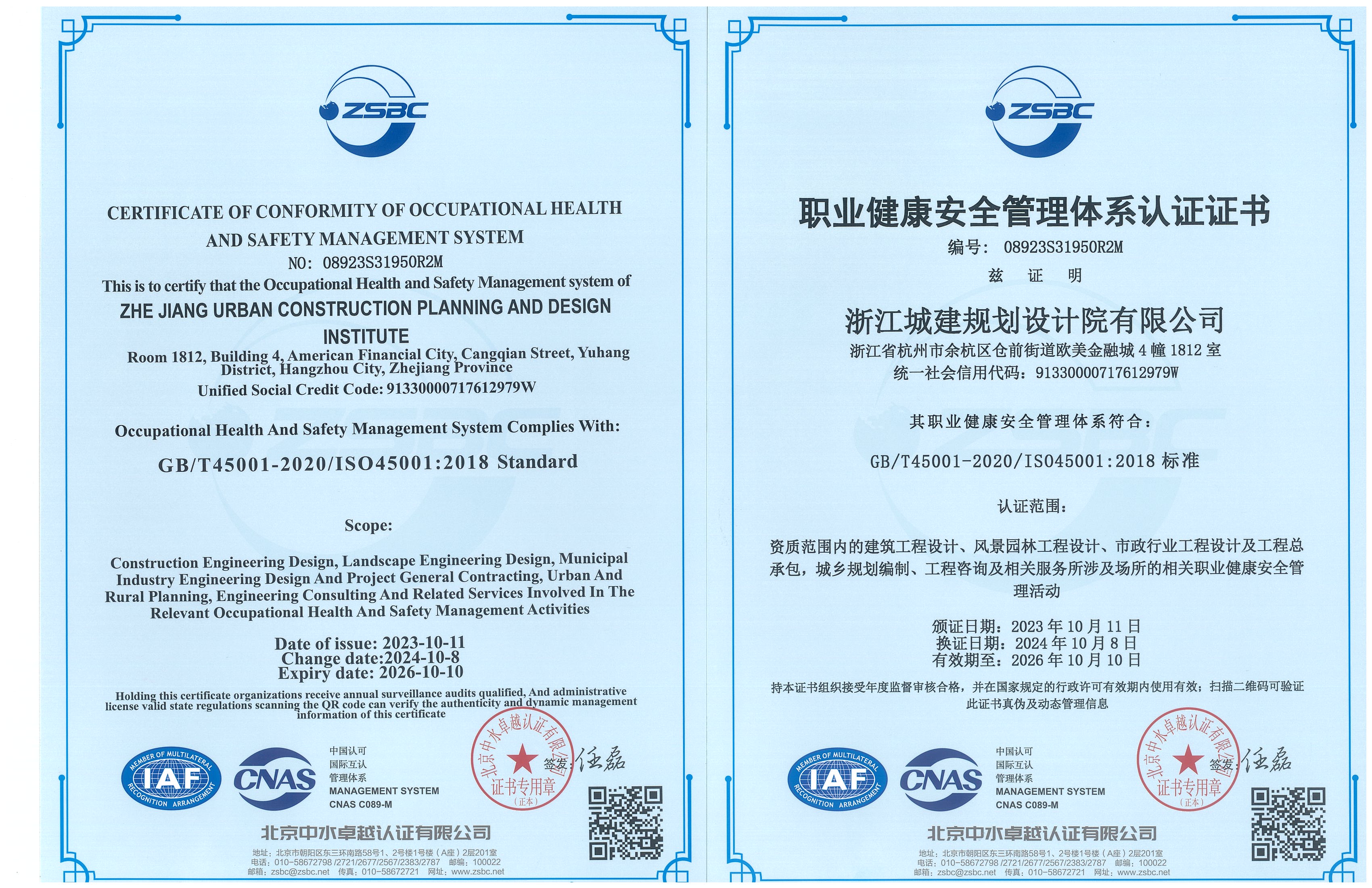 職業健康安全管理體系認證證書