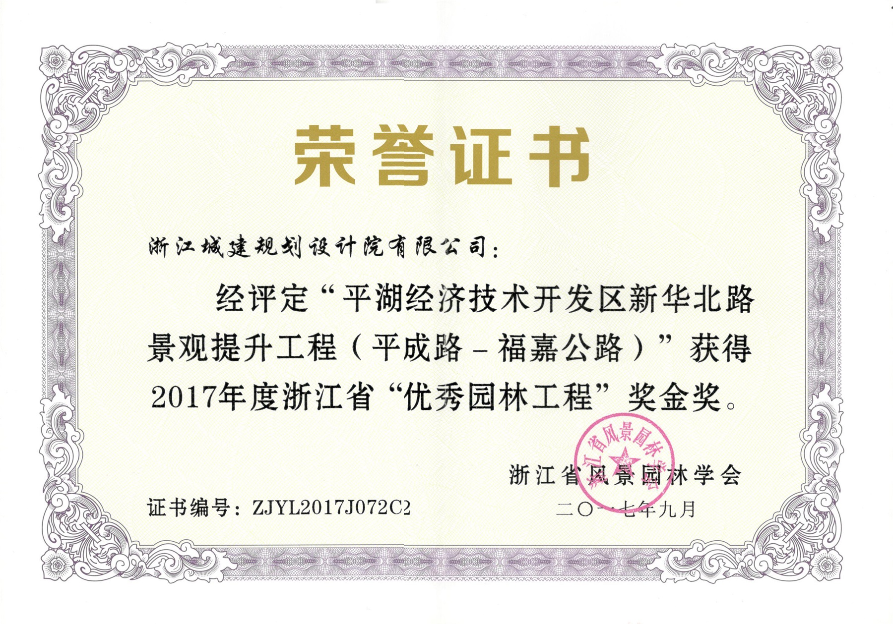 平湖經濟技術開發區新華北路景觀提升 工程（平成路-福嘉公路）