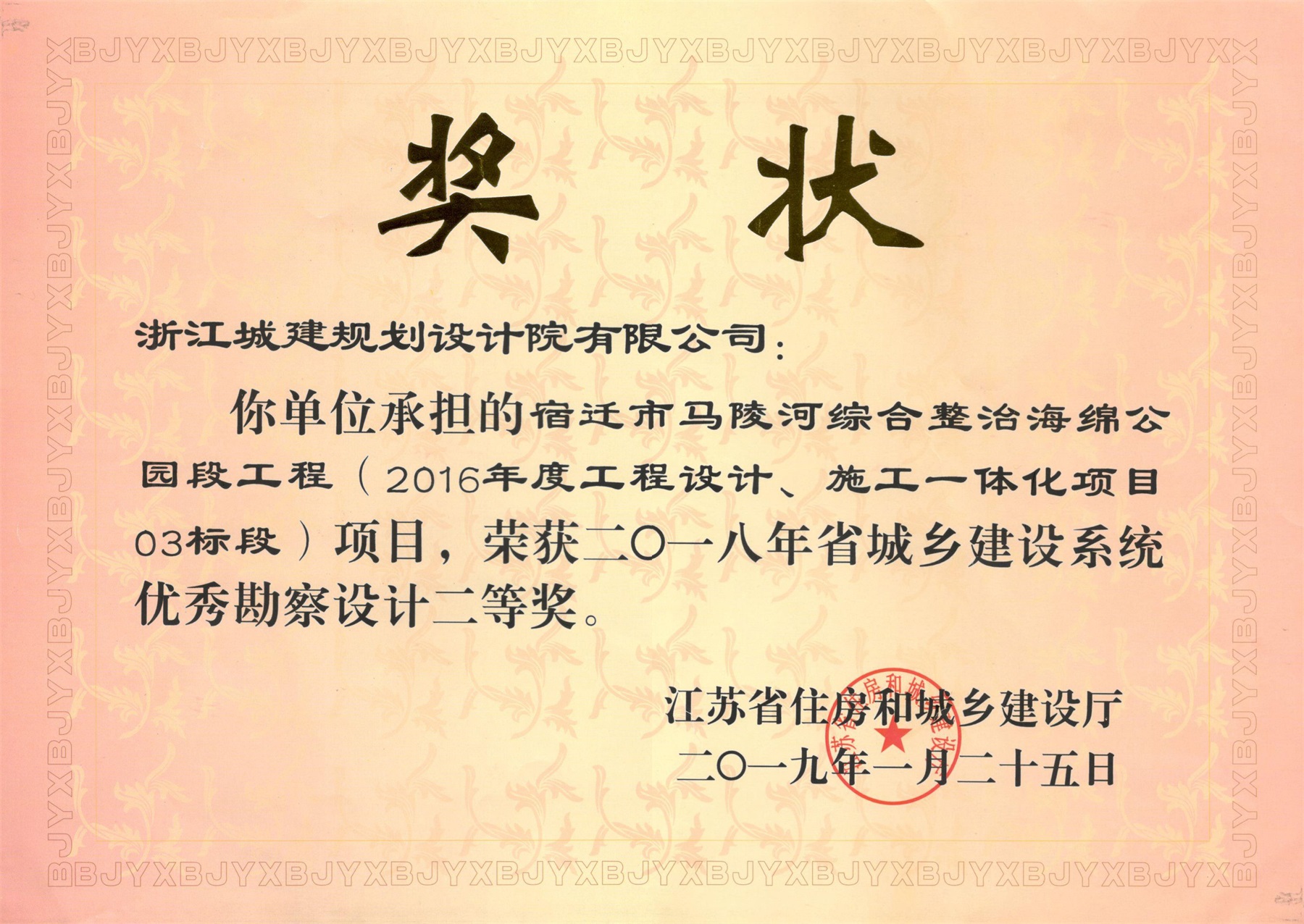 宿遷市馬陵河綜合整治海綿公園