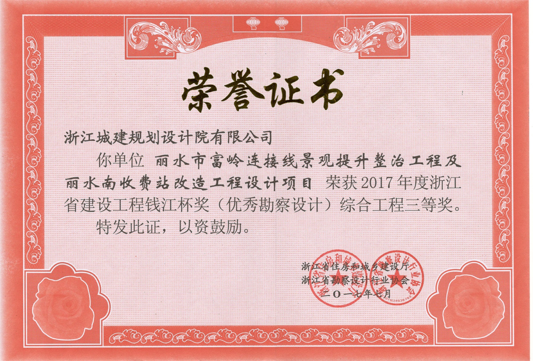 麗水富嶺連接線景觀提升整治工程及麗水難收費站改造工程設計項目