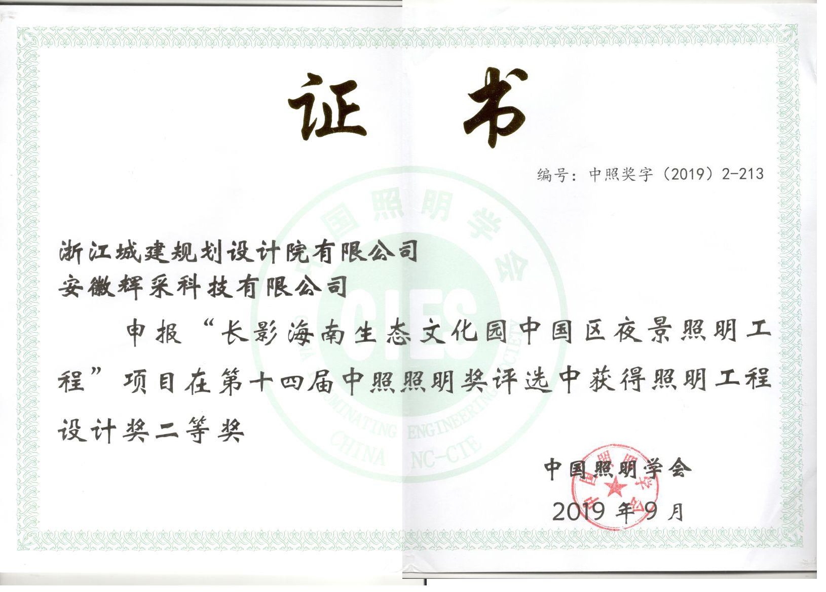 長影海南生态文化園中國區夜景照明工程