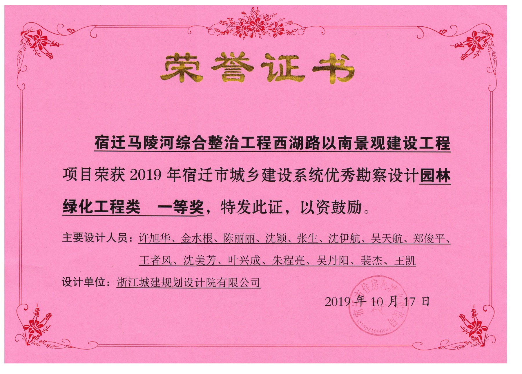 宿遷馬陵河綜合整治工程西湖路以南景觀建設工程