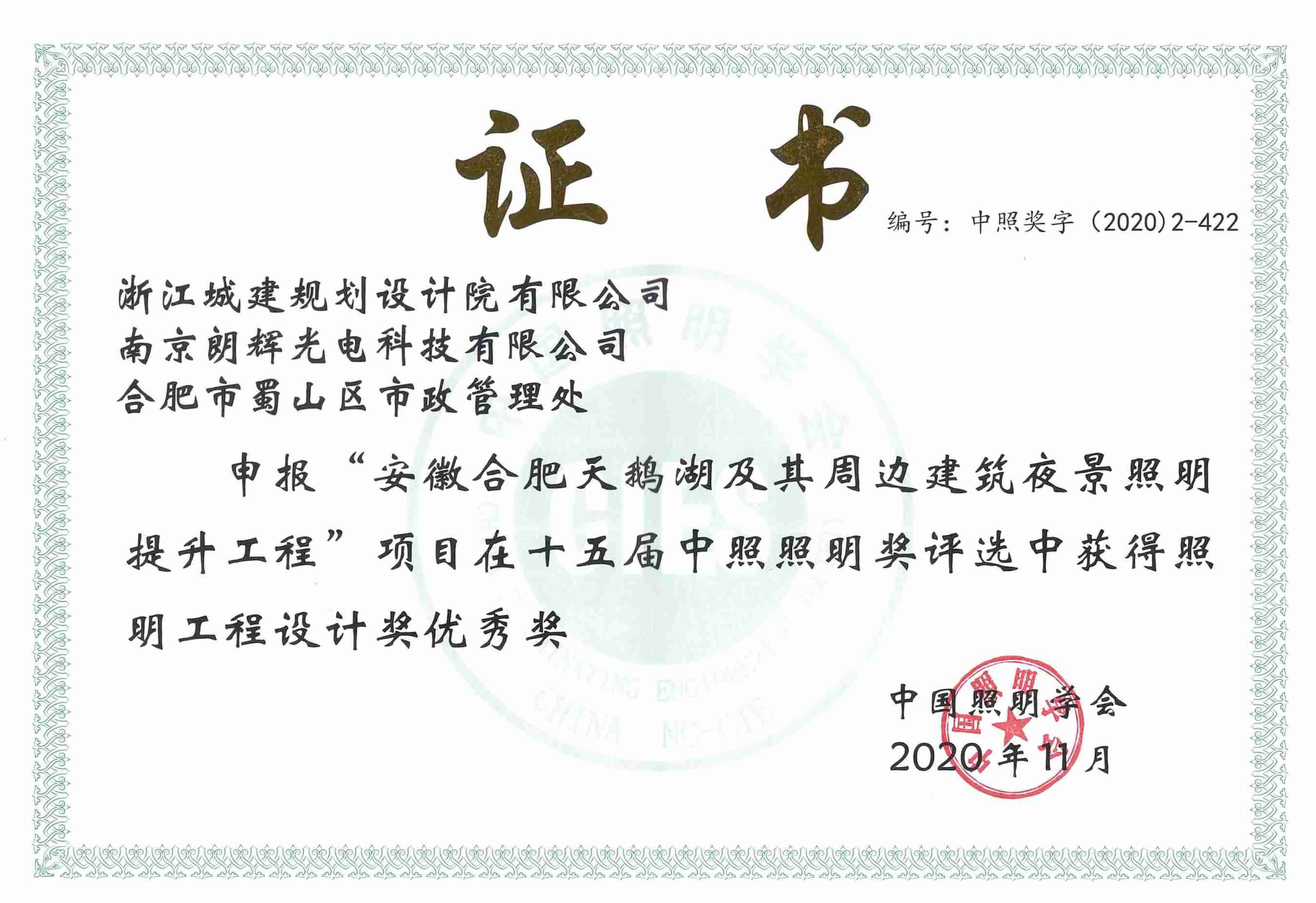 安徽合肥天鵝湖及其周邊建築夜景照明提升工程