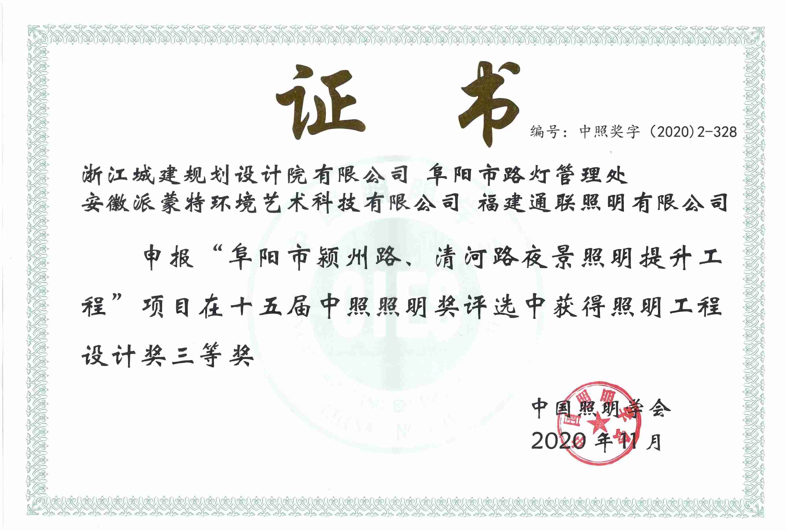 阜陽市颍州路、清河路夜景照明提升工程