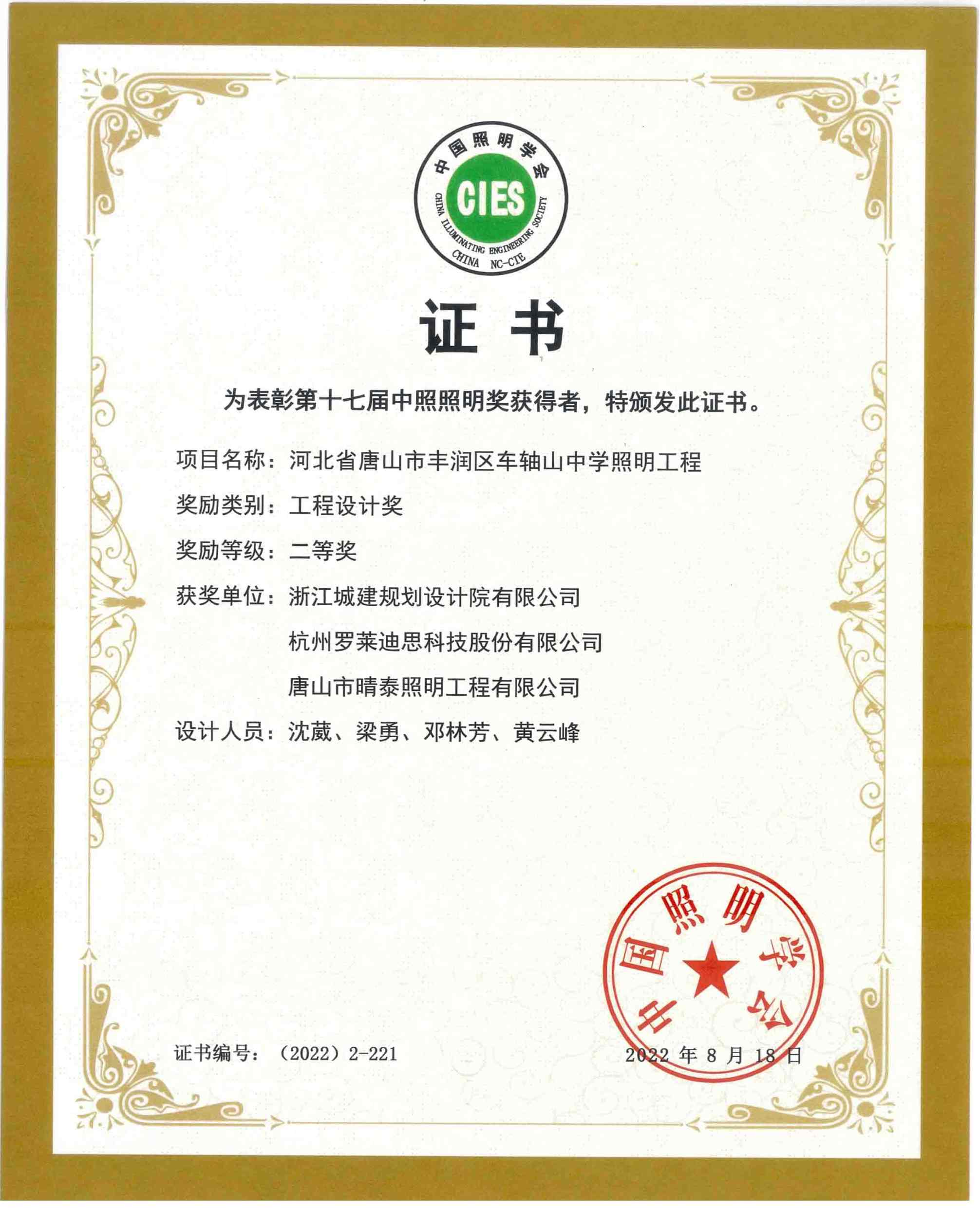 河北省唐山市豐潤區車軸山中學照明工程