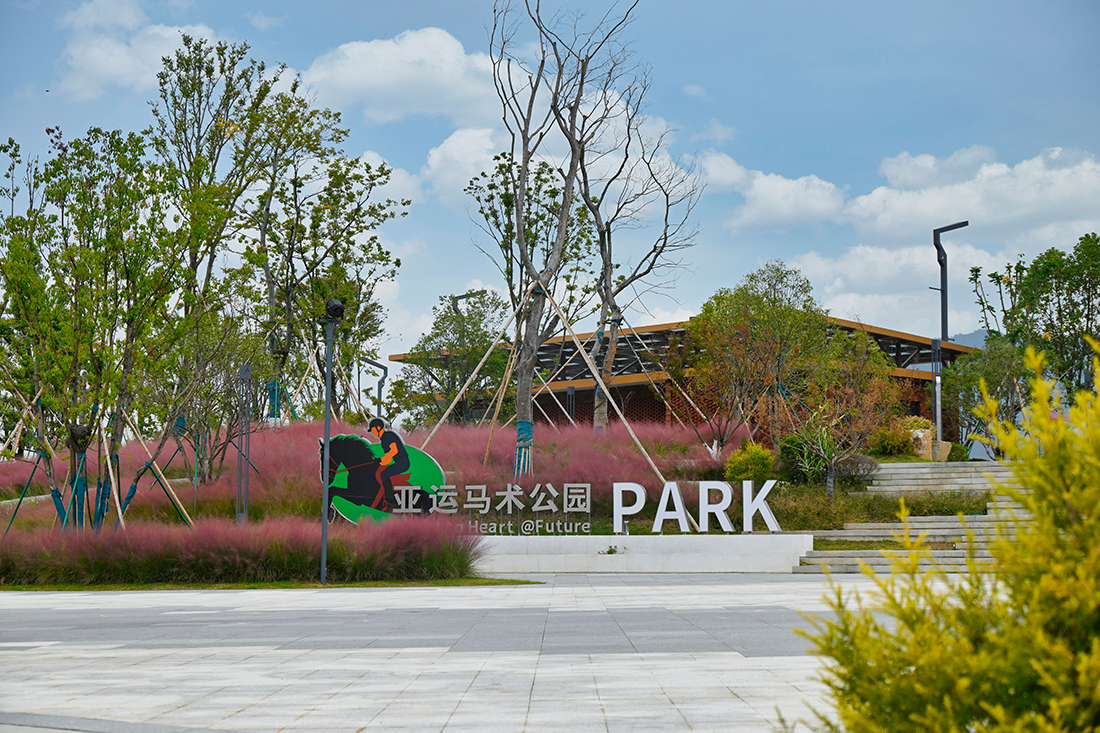 桐廬·亞運馬術公園