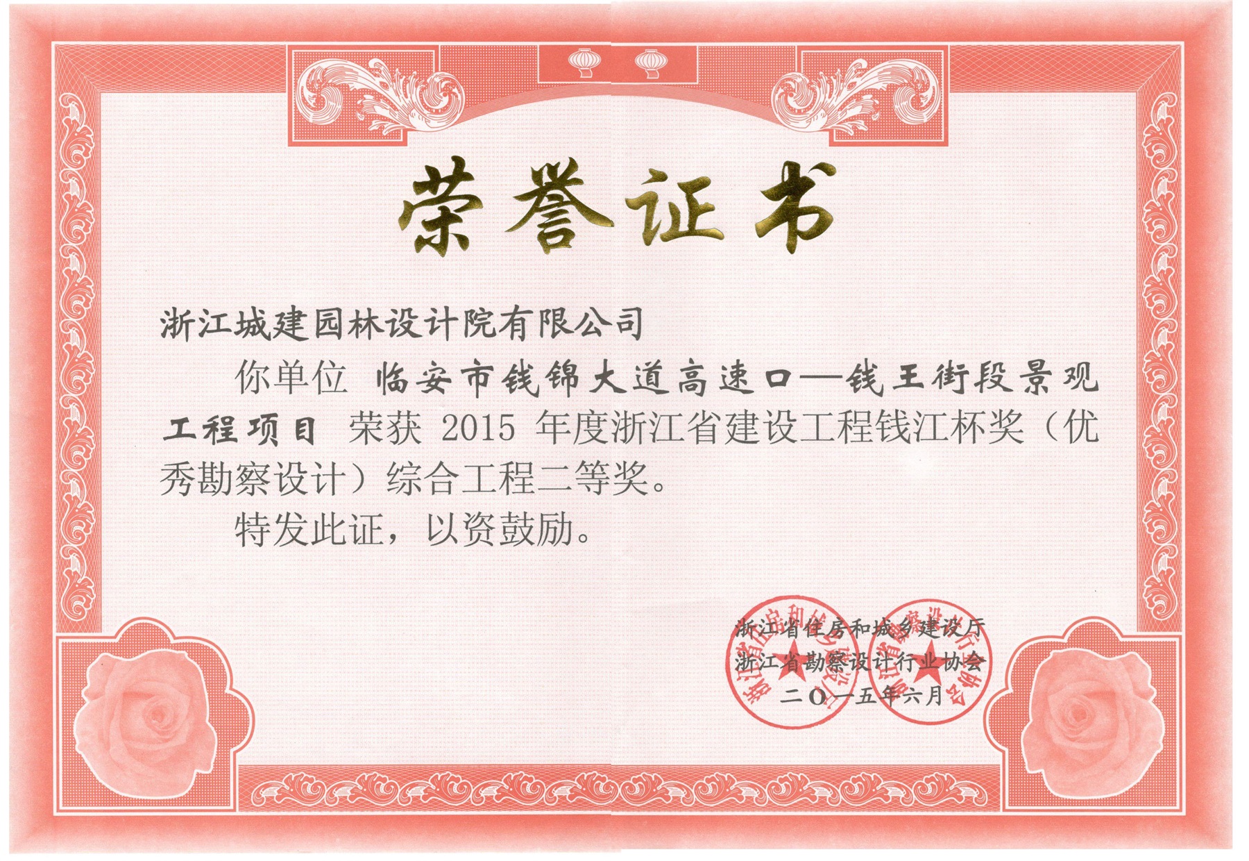 臨安市錢錦大道高速口—錢王街段景觀工程項目