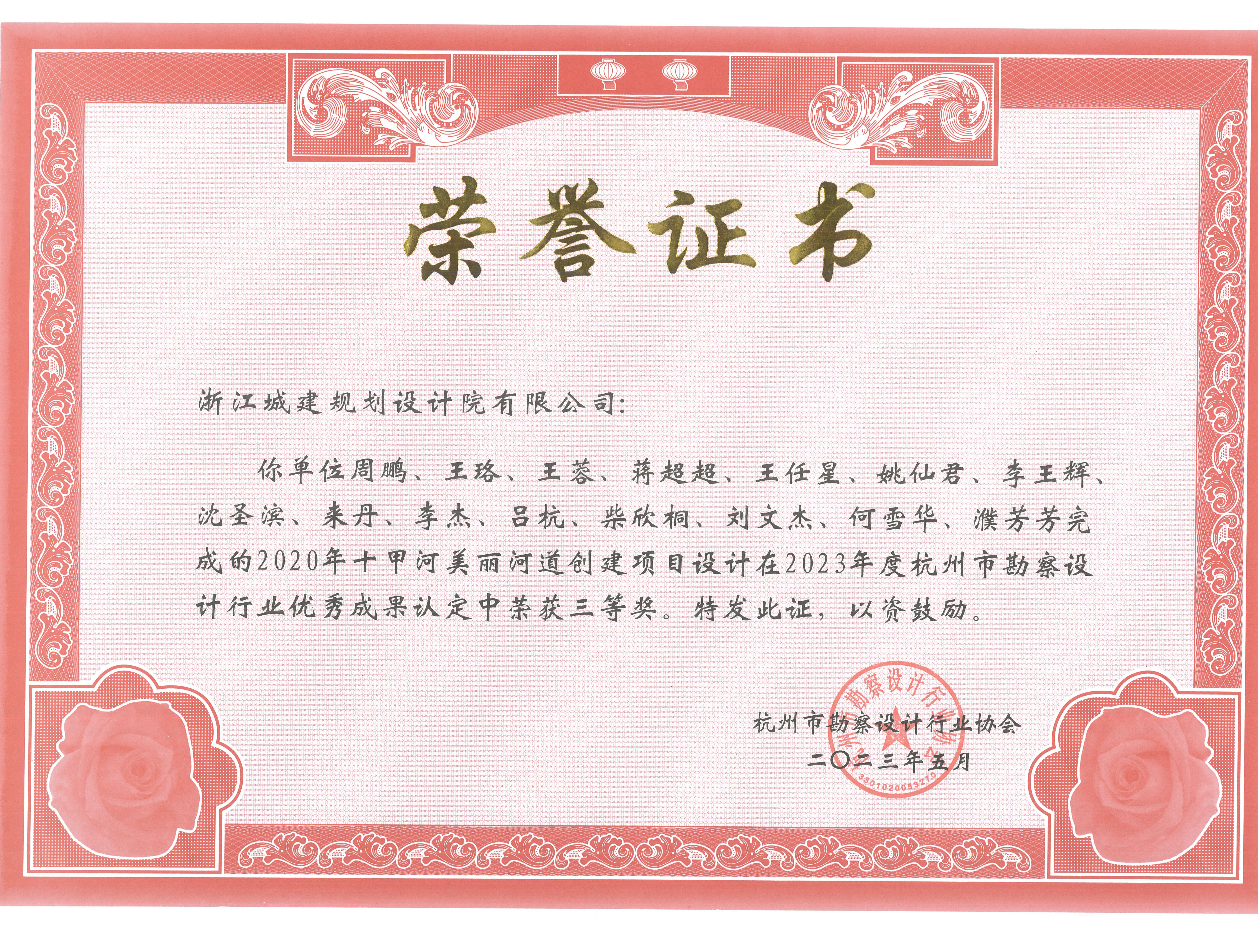 2020年十甲河美麗河道創建項目設計