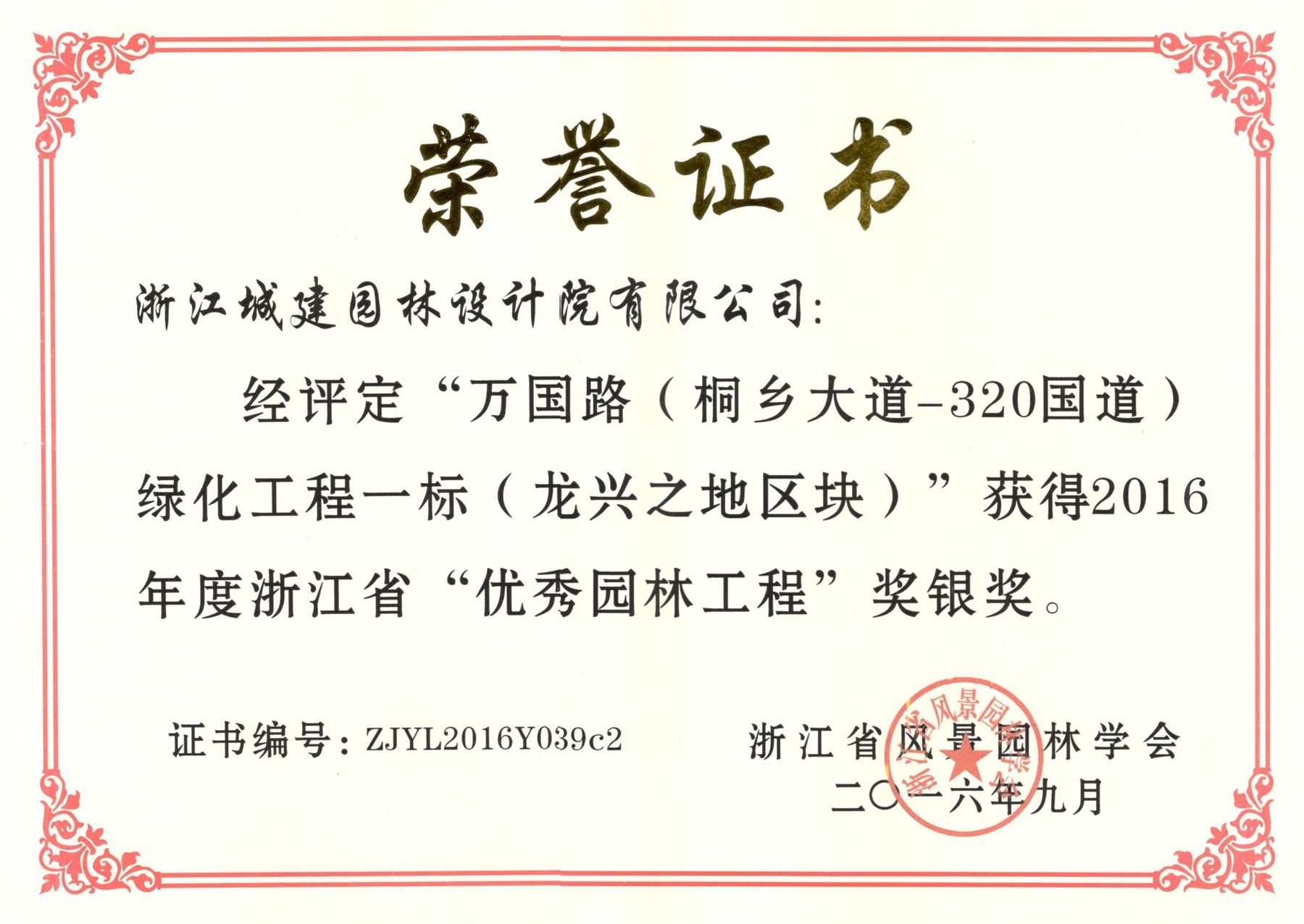 萬國路（桐鄉大道-320國道）綠化工程一标（龍興之地區塊）