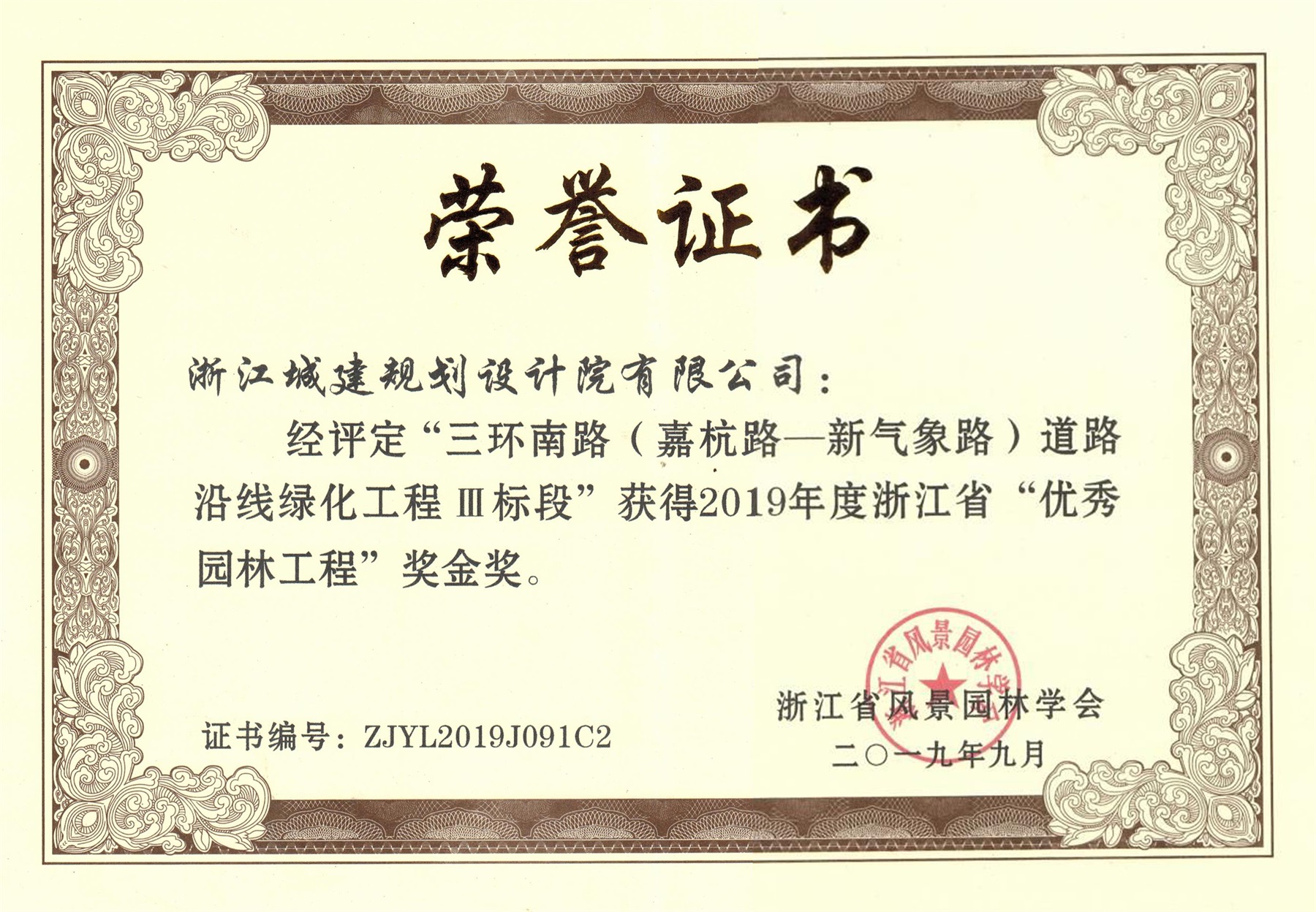 三環南路（嘉杭路-新氣象路）道路沿線綠化工程Ⅲ标段