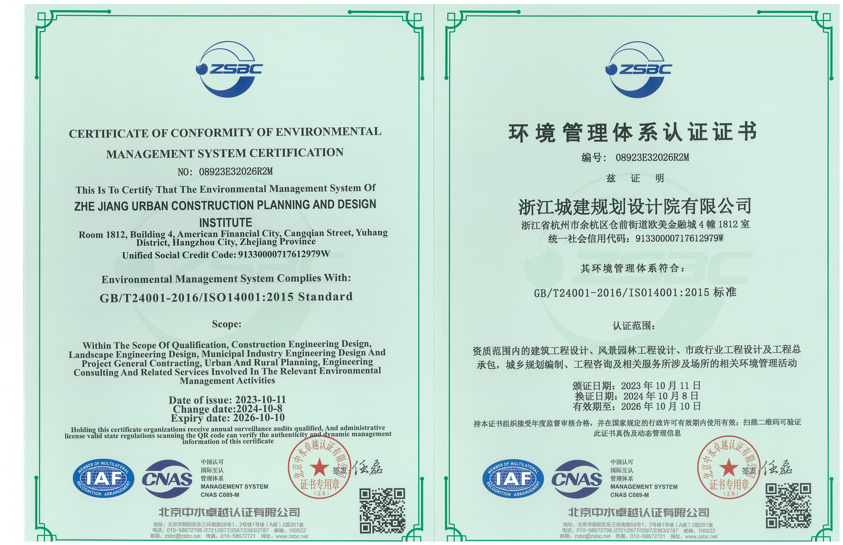 環境管理體系認證證書