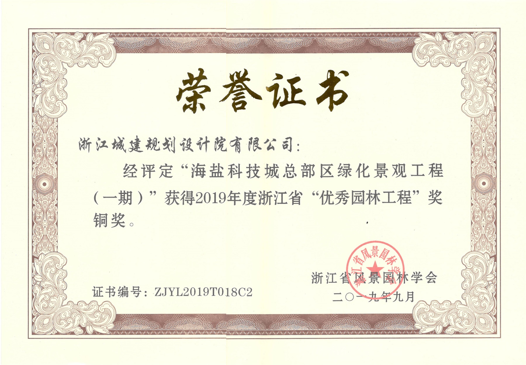 海鹽科技城總部區綠化景觀工程（一期）