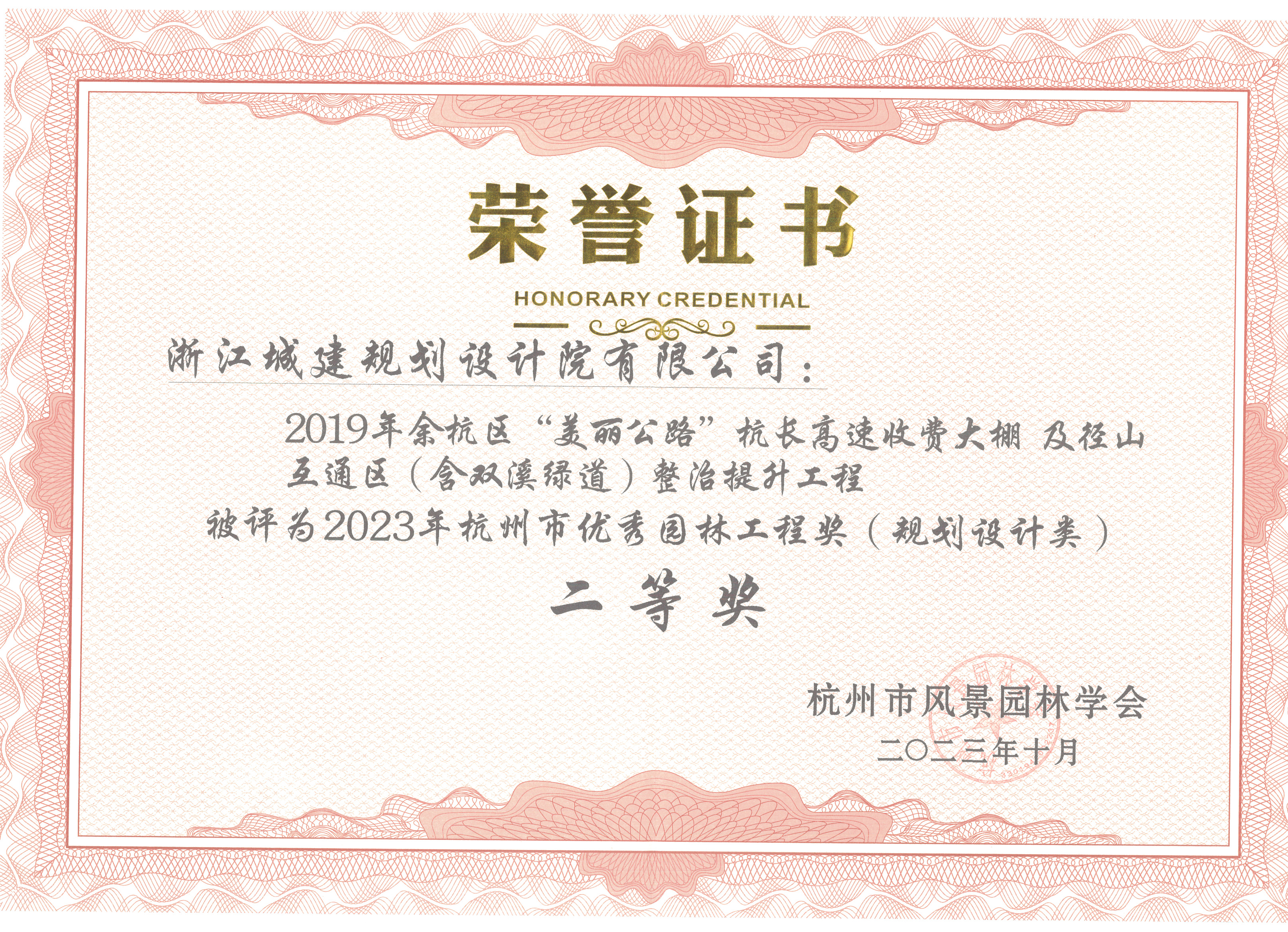 2019 年餘杭區“美麗公路”杭長高速收