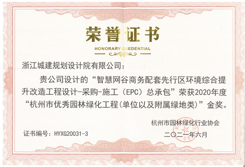 智慧網谷商務配套先行區