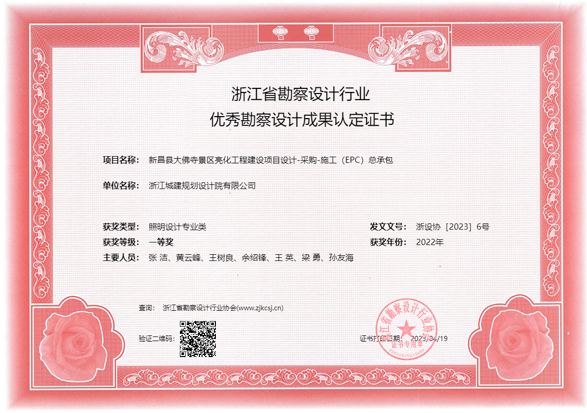 新昌縣大佛寺景區亮化工程建設項目設計-采購-施工(EPC)總承包