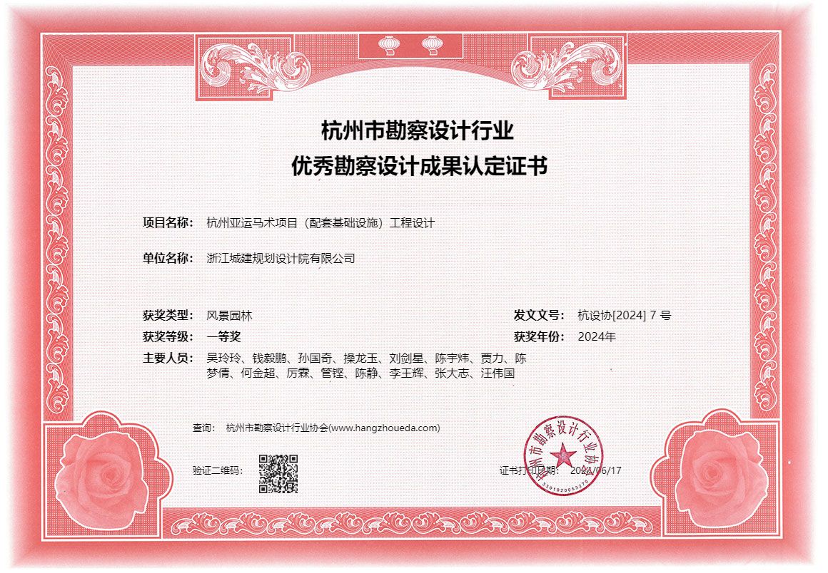 杭州亞運馬術項目（配套基礎設施）工程設計