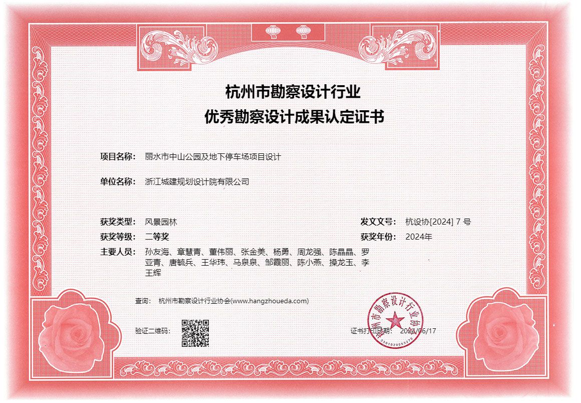 麗水市中山公園及地下停車場項目設計