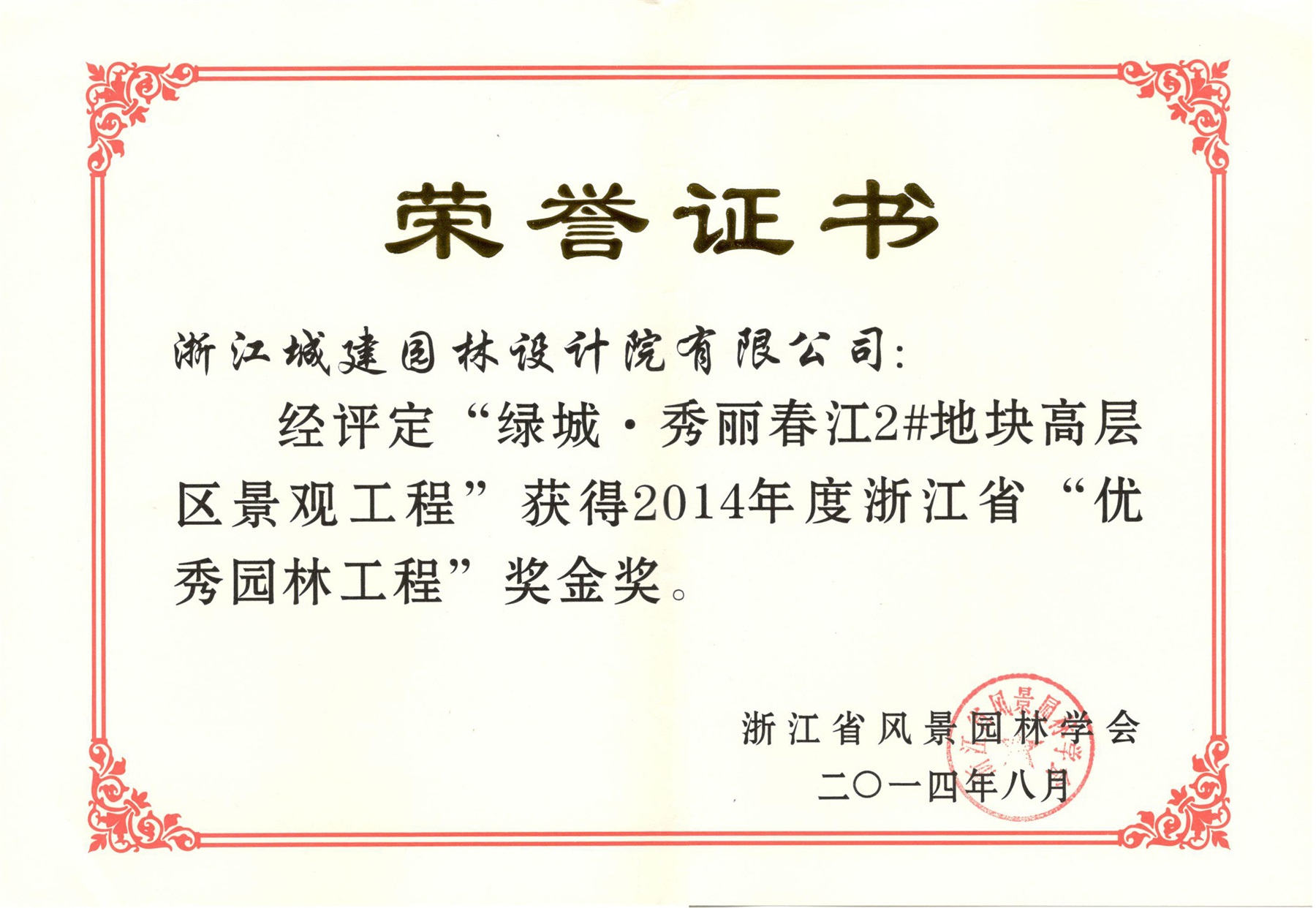 綠城·秀麗春江2#地塊高層區景觀工程