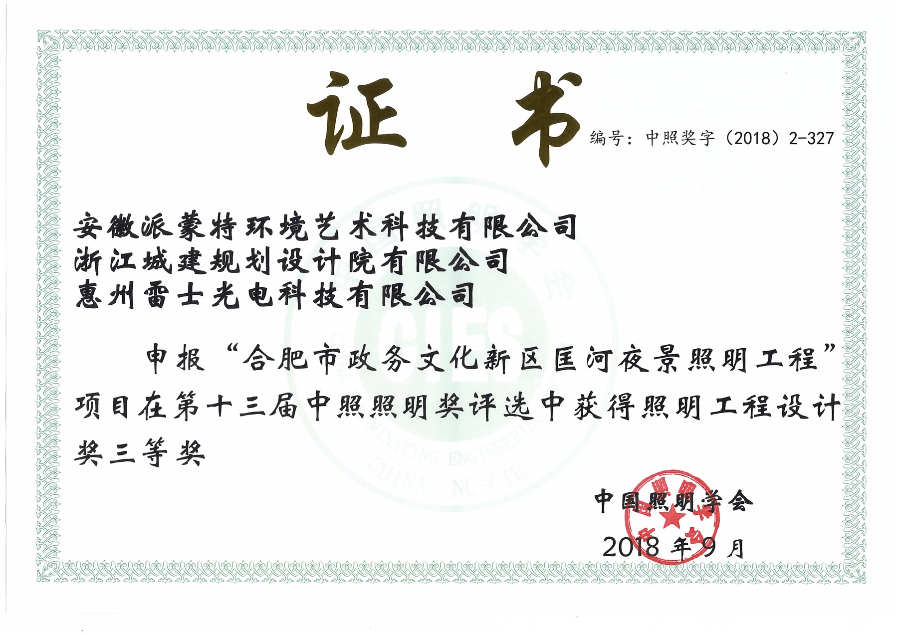 合肥市政務文化新區匡河夜景照明工程