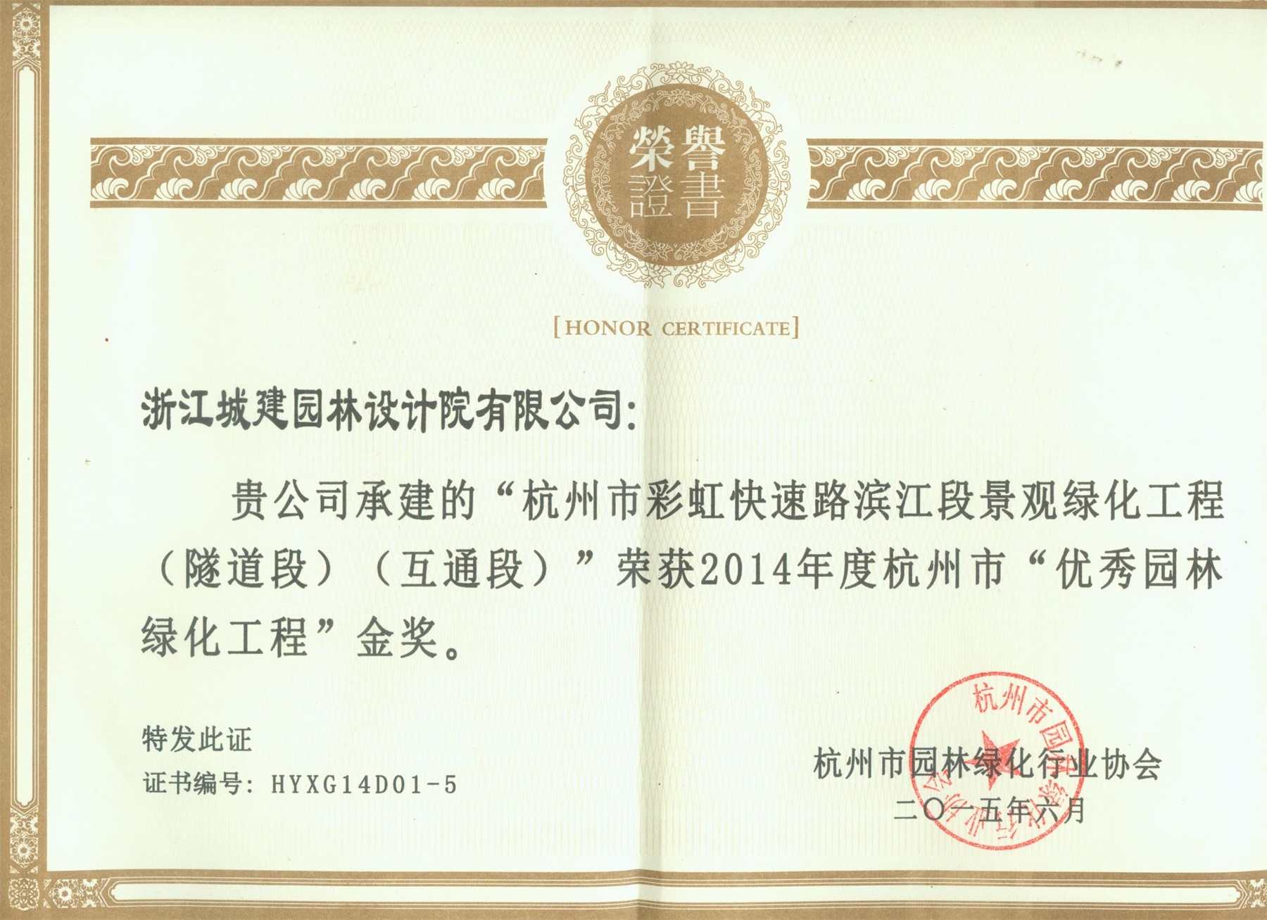 杭州市彩虹快速路濱江段景觀綠化工程（隧道段）（互通段）