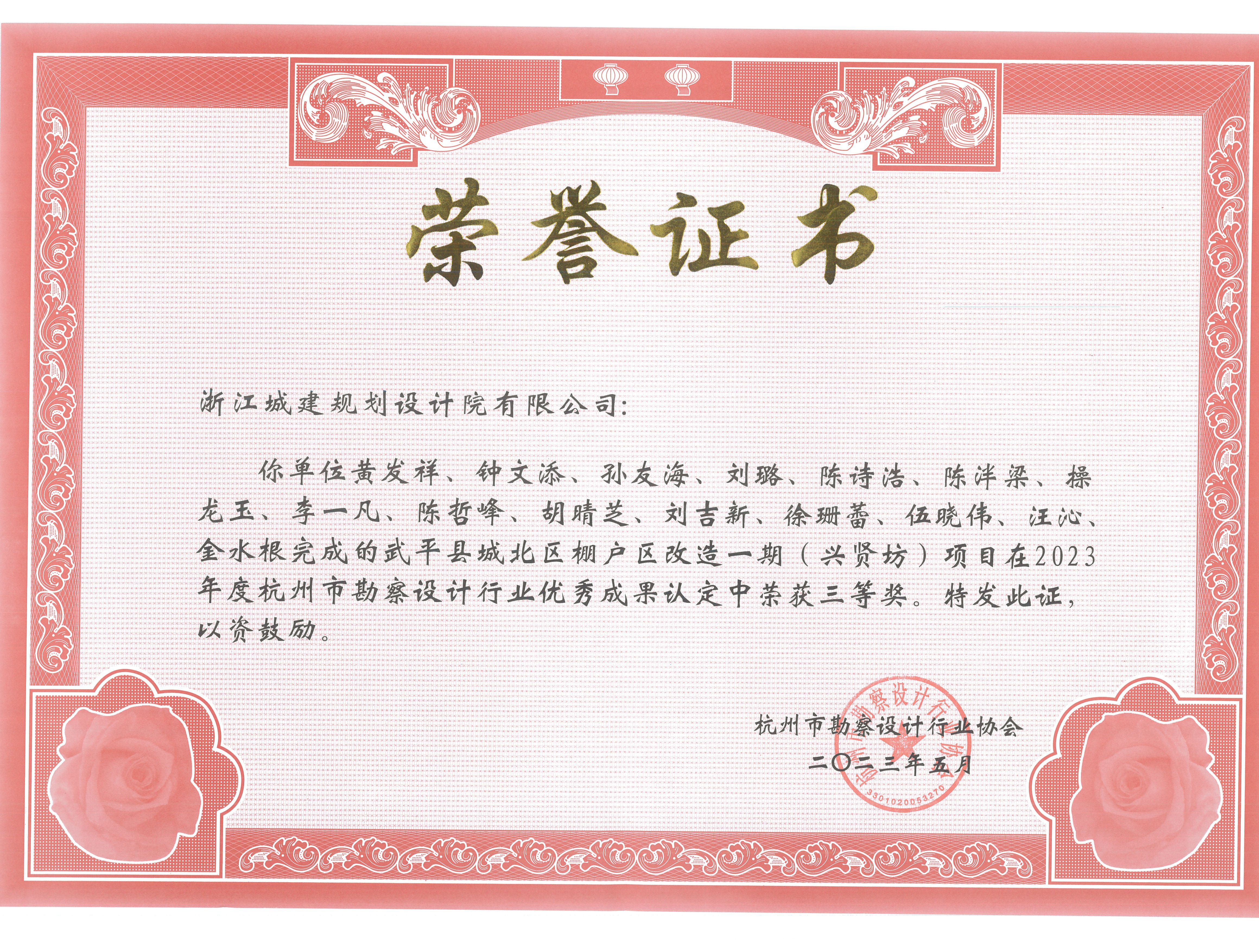 武平縣城北區棚戶區改造一期（興賢坊）