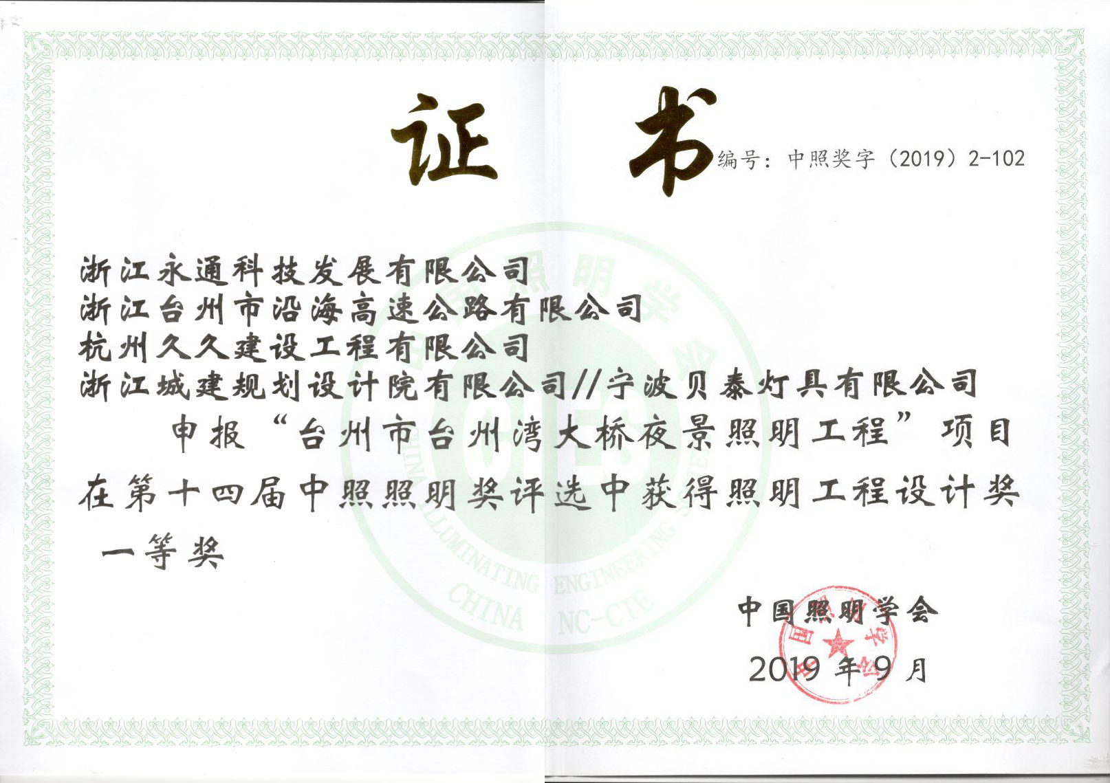 台州市台州灣大橋夜景照明工程