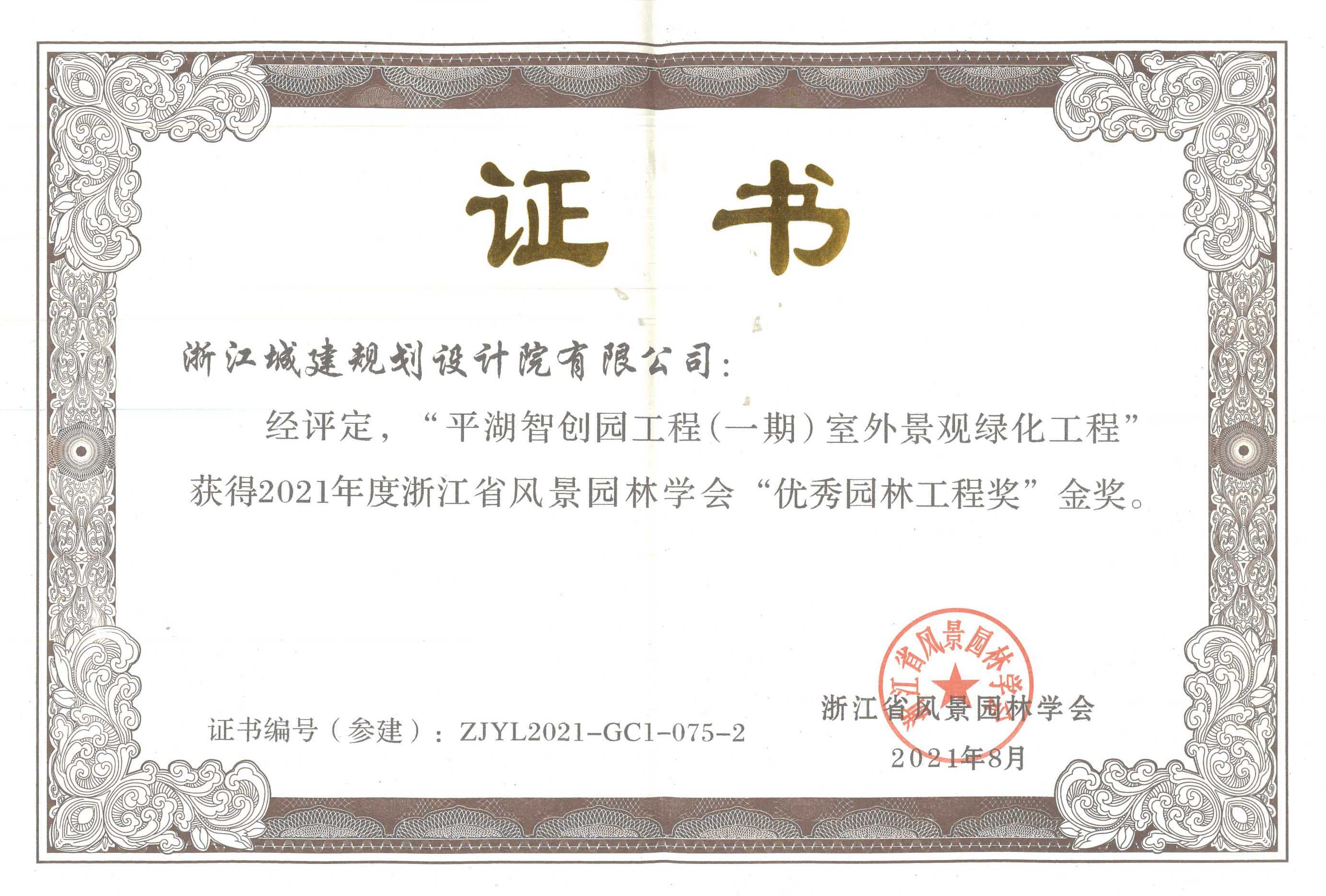 平湖智創園工程（一期）室外景觀綠化工程