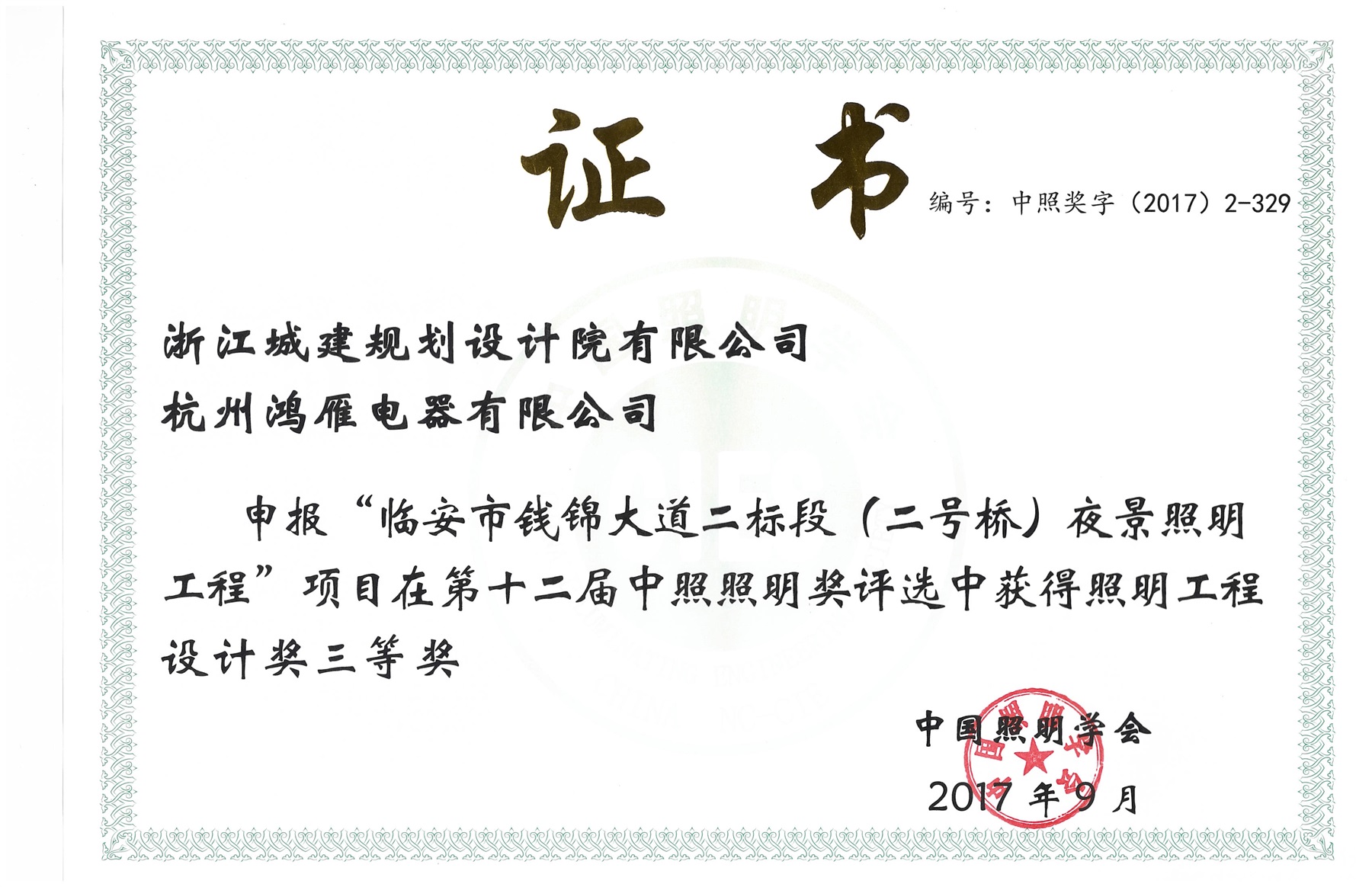 臨安市錢錦大道二标段（二号橋）