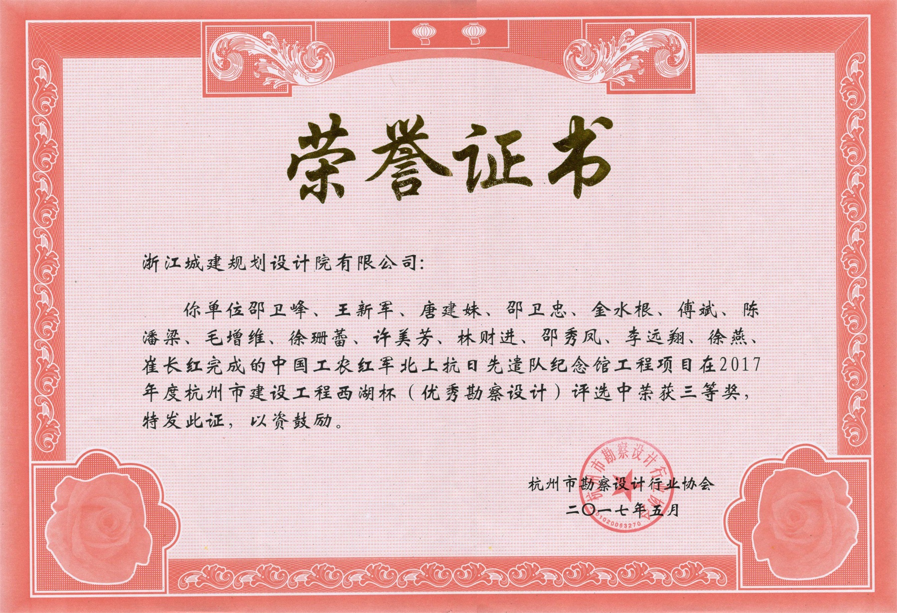 中國工農紅軍北上抗日先遣隊紀念館工程