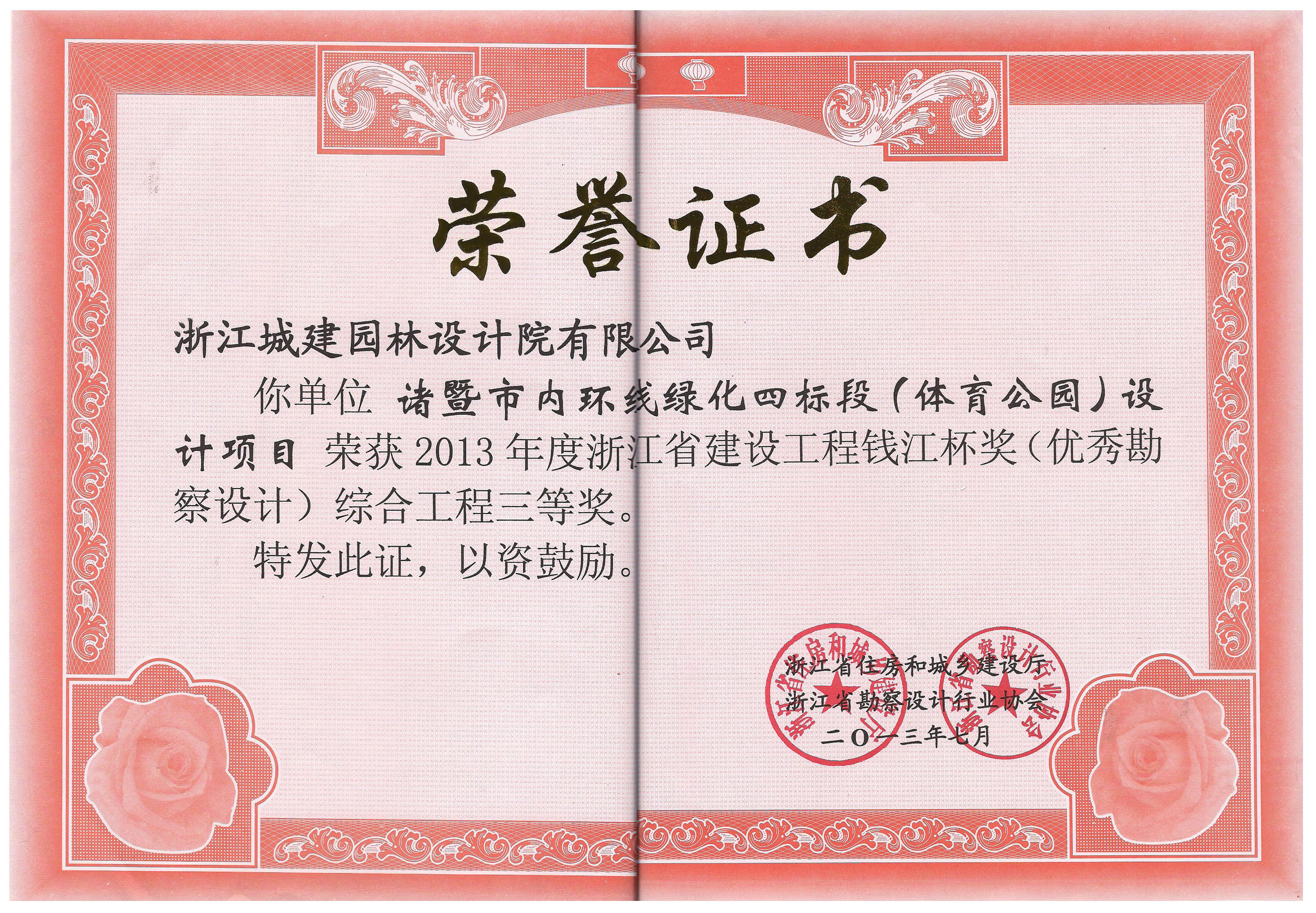 諸暨市内環線綠化四标段（體育公園）